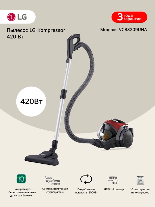 Пылесос LG VC83209UHA Kompressor™, 420 Вт, Turbo Cyclone, HEPA 14 - 