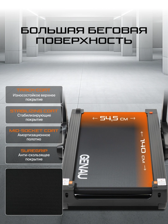 Электрическая беговая дорожка Genau Nordic Z1 *RT3-26A