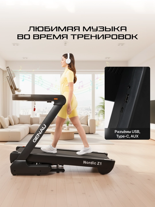 Электрическая беговая дорожка Genau Nordic Z1 *RT3-26A