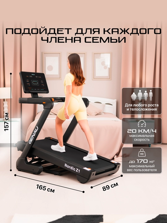 Электрическая беговая дорожка Genau Nordic Z1 *RT3-26A