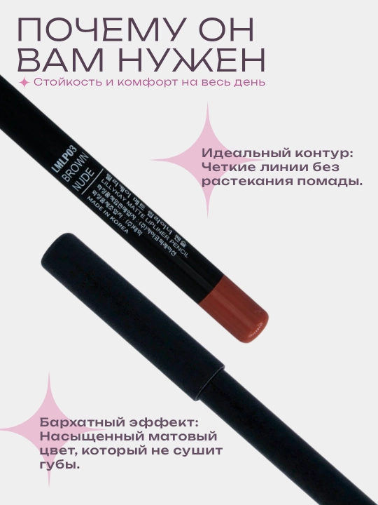 Корейский карандаш для губ LILLYKAY матовый стойкий контурный