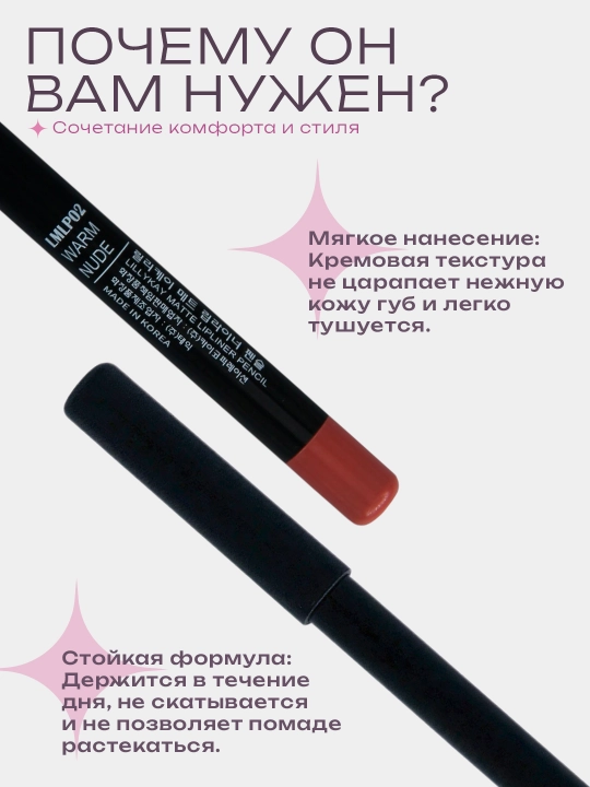 Корейский карандаш для губ LILLYKAY матовый стойкий контурный