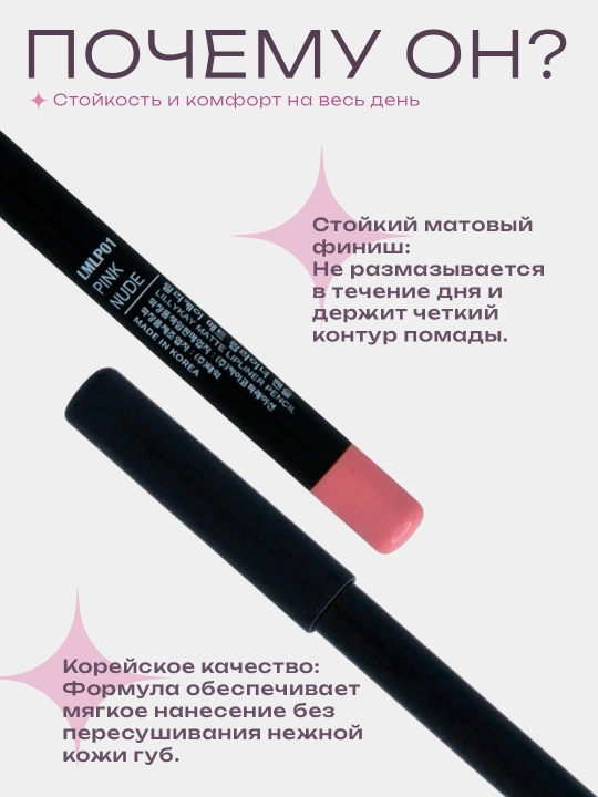 Корейский карандаш для губ LILLYKAY матовый стойкий контурный