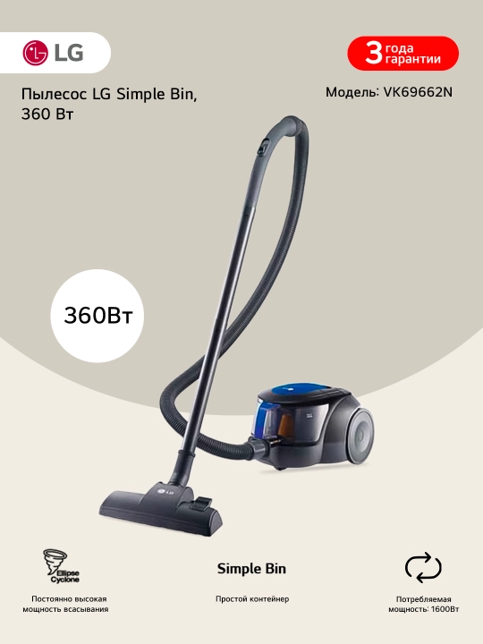 Пылесос LG Simple Bin, 360 Вт, с чашей для сбора пыли, щетка пол/ковер - 