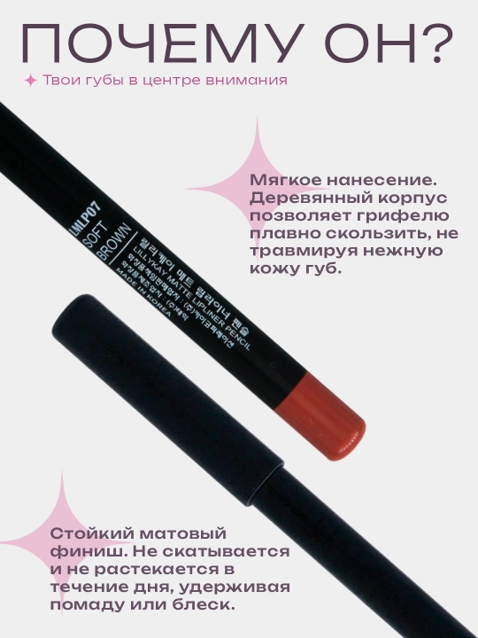 Корейский карандаш для губ LILLYKAY матовый стойкий контурный