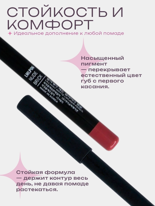 Корейский карандаш для губ LILLYKAY матовый стойкий контурный