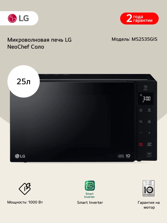 Mikroto'lqinli pech LG MS2535GIS MS2535GISH, 25 litr - 