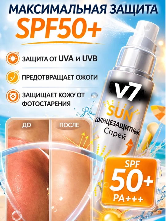 Quyoshdan himoyalovchi krem, V 7 spray, SPF, yuz va tana uchun kremi, oqartirish, 50+ spf