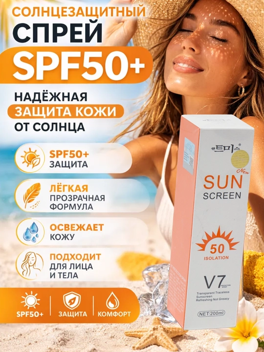 Солнцезащитный крем, спрей V 7, SPF, крем для лица и тела, отбеливающий, SPF 50+ - 
