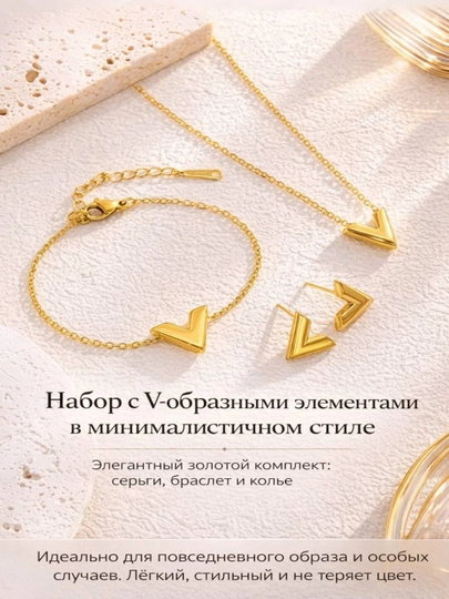 Золотой набор украшений V-образный: серьги, браслет и колье — ROSET-KOMPLEKTV-ЗОЛОТ