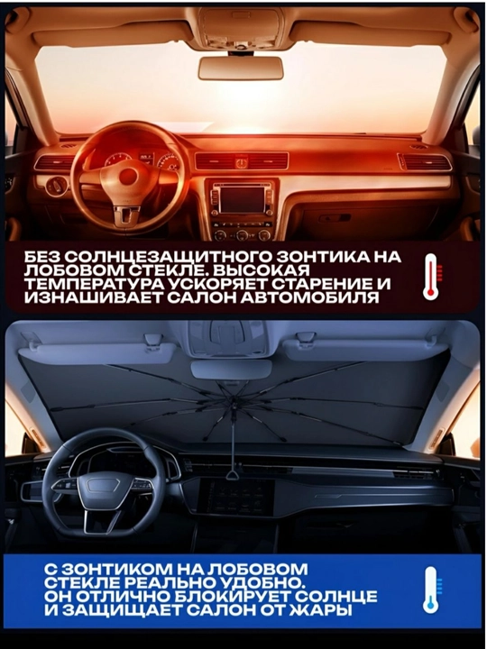 Солнцезащитный зонт для автомобиля, шторка на лобовое стекло (размер универсальный)