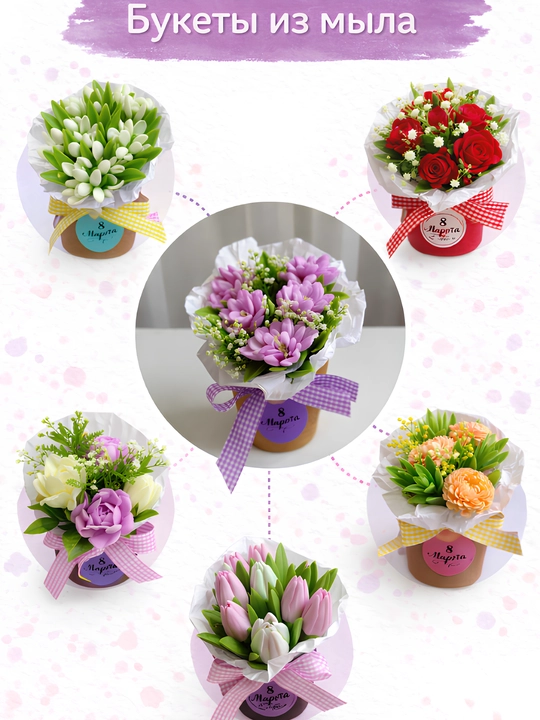 Мини мыльные букеты