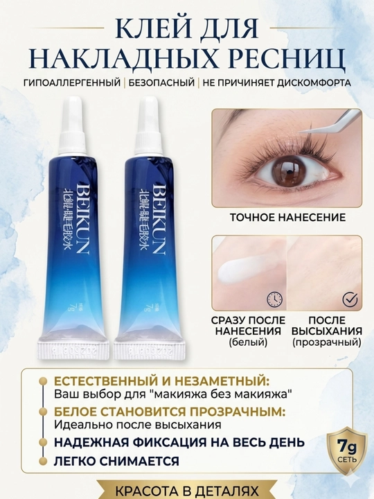 Клей для накладных пучков ресниц, водостойкий, клей для ресниц, клей для пучков 7gr - 