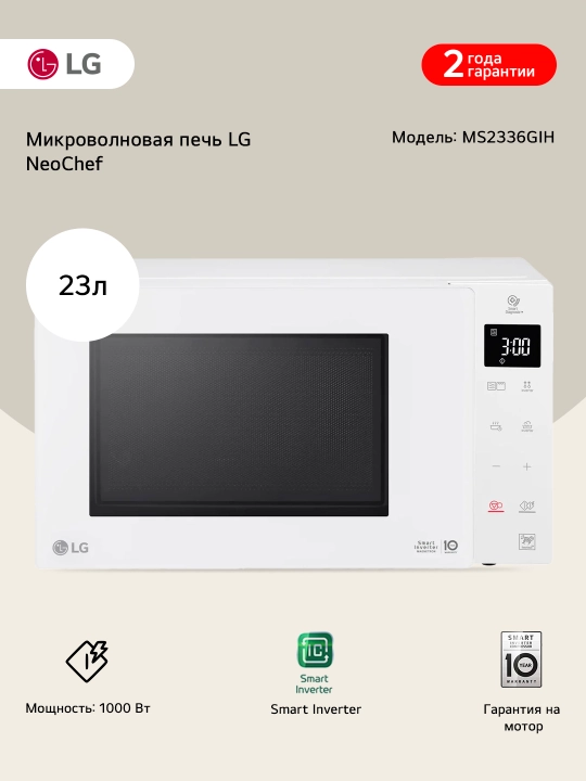 LG NeoChefTM MS2336GIH mikroto‘lqinli pechi (23 l, Smart Inverter, 1000 Vt) - 