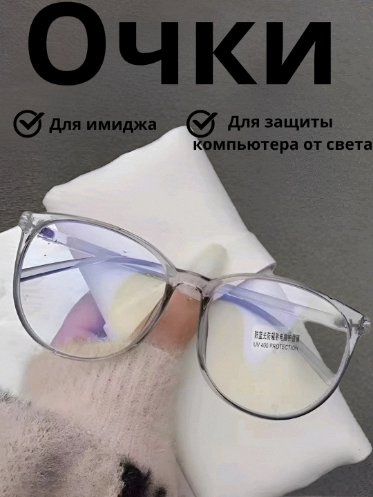 Achki, ko'zoynaklar, Moviy nurdan himoyalangan kompyuter ko'zoynaklari