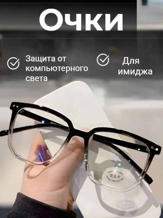 Компьютерные очки, защита от синего света, снижение усталости глаз, лёгкие и удобные