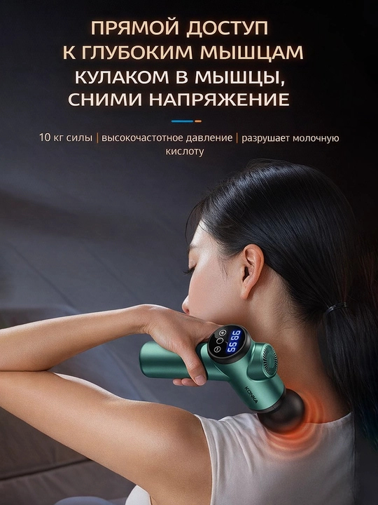 Перкуссионный массажер для тела и мышц 99 скоростей, 8 насадок, ударный массажный пистолет