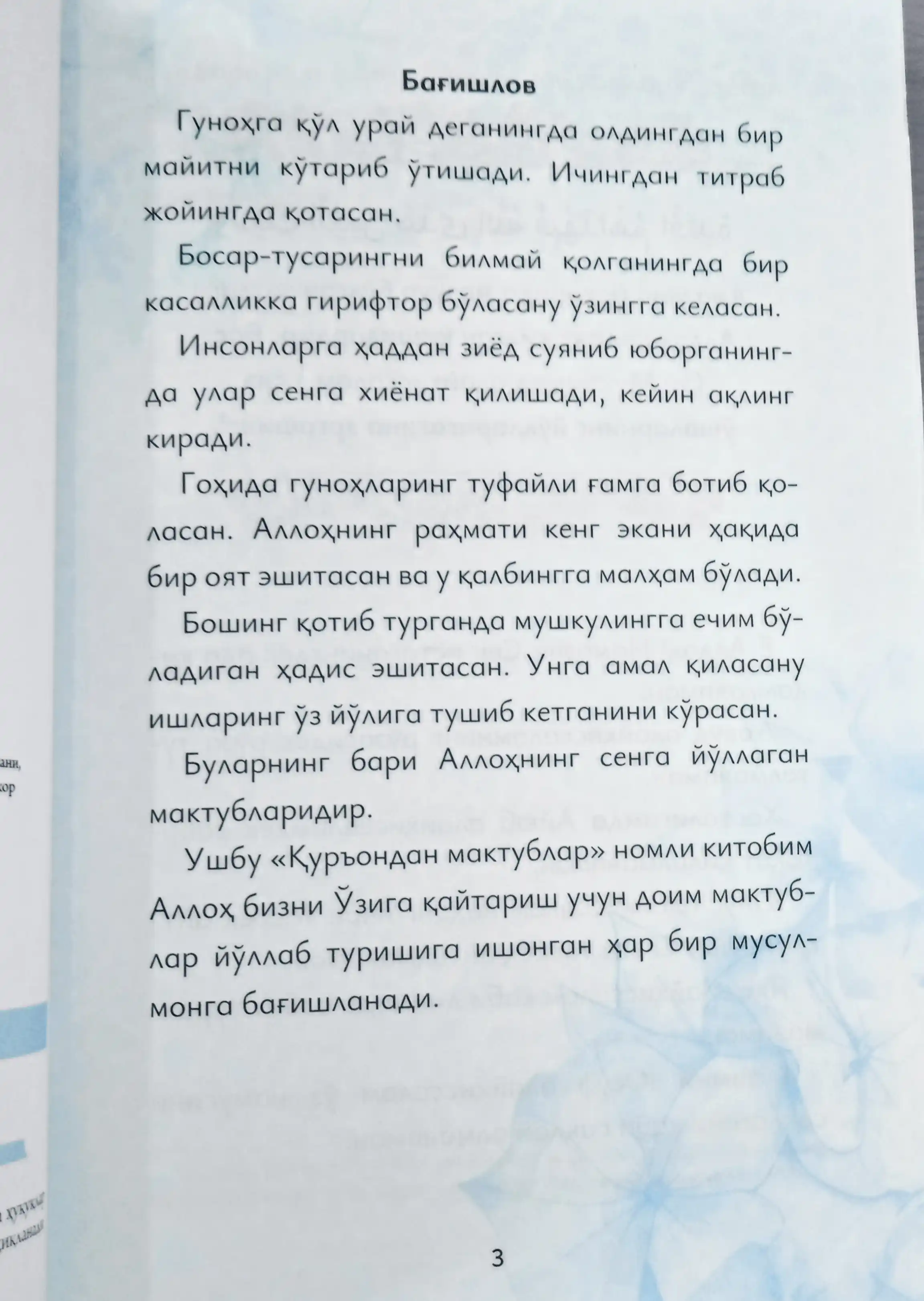 Qur’ondan maktublar. Adham Sharqoviy