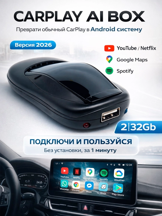 CarPlay AI Box CP-T63 2+32GB Android Auto GPS WiFi USB, YouTube, Навигатор, Yandex карта - 