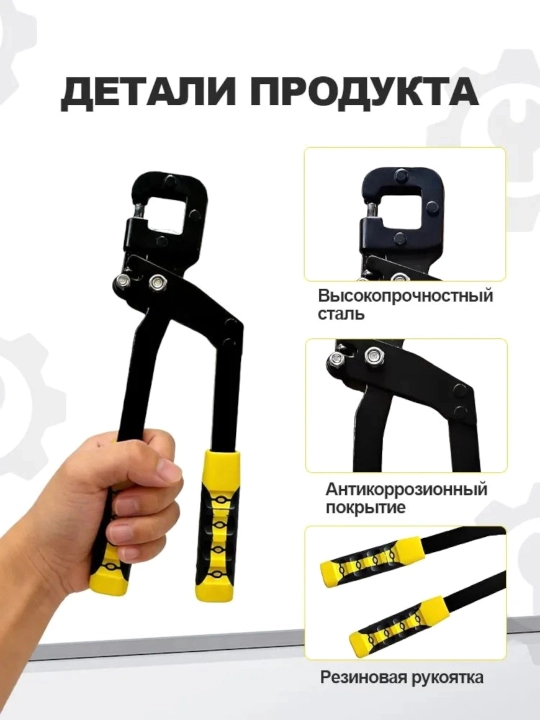Просекатель для металлического профиля и гипсокартона