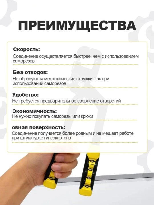 Просекатель для металлического профиля и гипсокартона