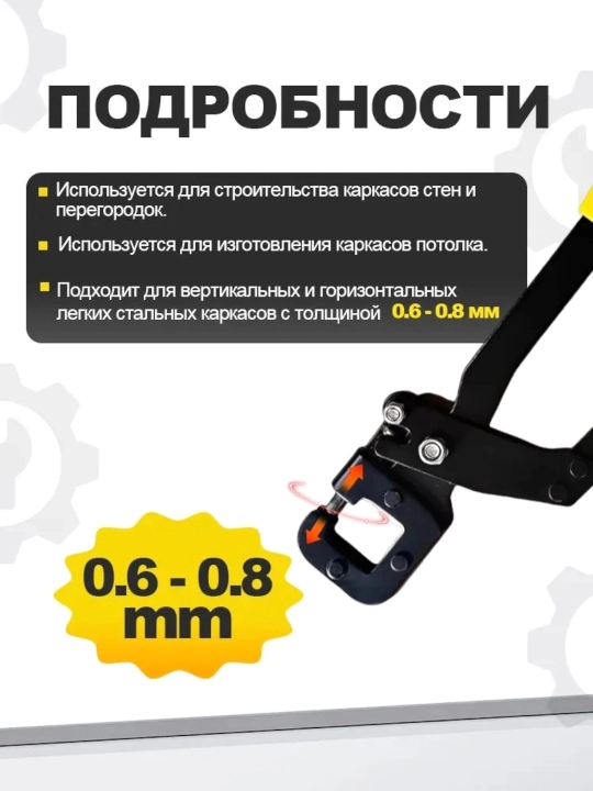 Просекатель для металлического профиля и гипсокартона