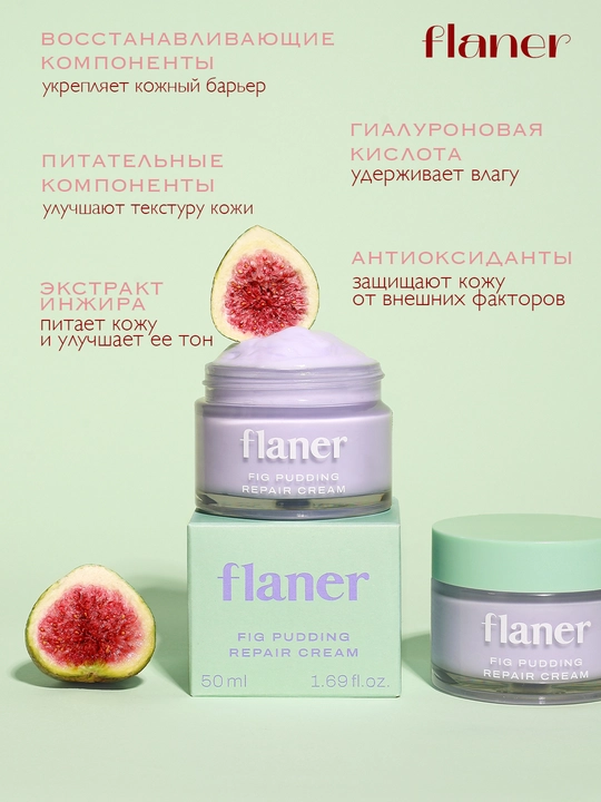 Anjir ekstrakti bilan tiklovchi yuz kremi FLANER Fig Pudding Repair Cream, 50 ml