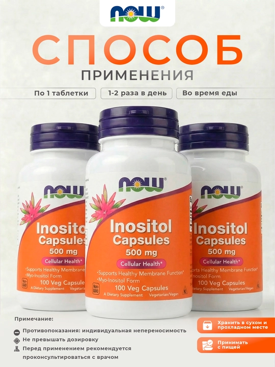 NOW Foods, Inositol, 500 mg, 100 ta o‘simlik kapsulasi