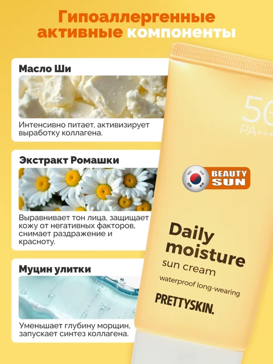 Yuz uchun namlovchi, quyoshdan himoyalovchi krem, Pretty Skin, SPF50+ PA++++ 4 xil, 70 ml
