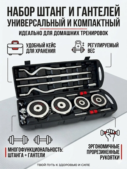 Универсальный набoр штанг и гантелей в кейсе 55кг - 