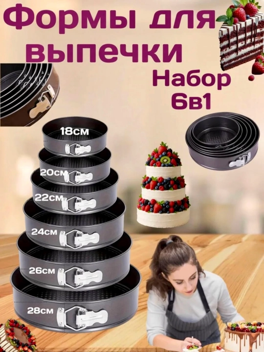 6/1 yopishmaydigan olinadigan tort qoliplari (18–28 sm) – professional set - 