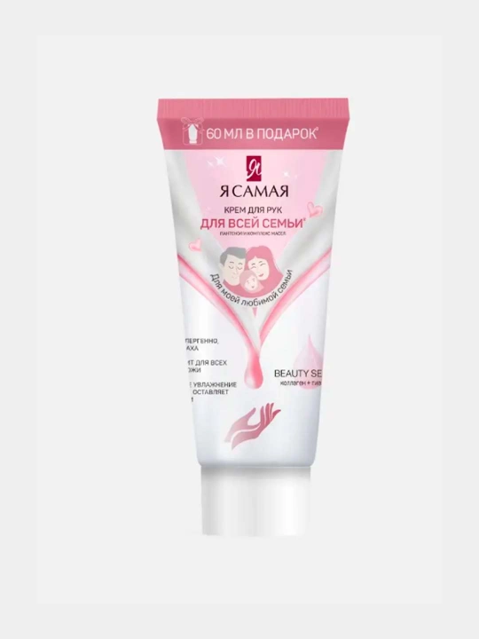 "YA SAMAYA" qo‘l kremi, butun oila uchun, 200 ml - 