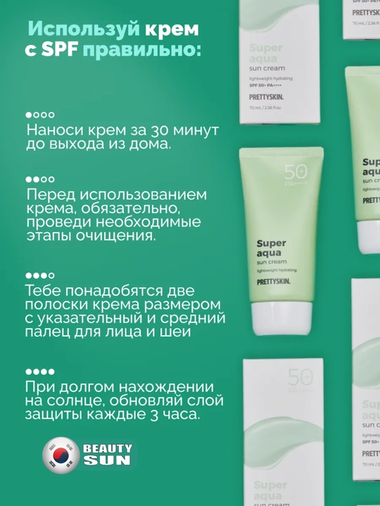 Yuz uchun namlovchi, quyoshdan himoyalovchi krem, Pretty Skin, SPF50+ PA++++ 4 xil, 70 ml