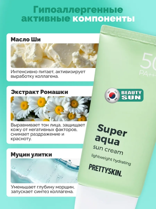 Yuz uchun namlovchi, quyoshdan himoyalovchi krem, Pretty Skin, SPF50+ PA++++ 4 xil, 70 ml