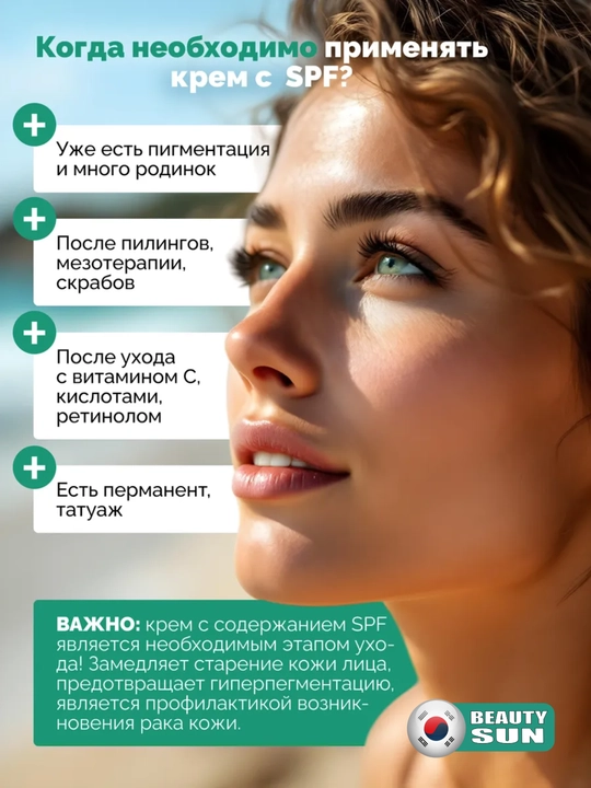 Yuz uchun namlovchi, quyoshdan himoyalovchi krem, Pretty Skin, SPF50+ PA++++ 4 xil, 70 ml