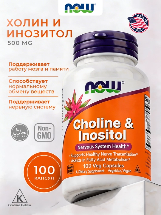 NOW Foods, Холин и инозитол, 100 капсул - 