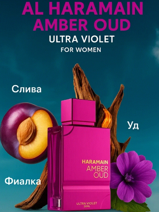 Universal parfumlangan suv, Al Haramain Amber Oud Aqua Dubai, 60 ml