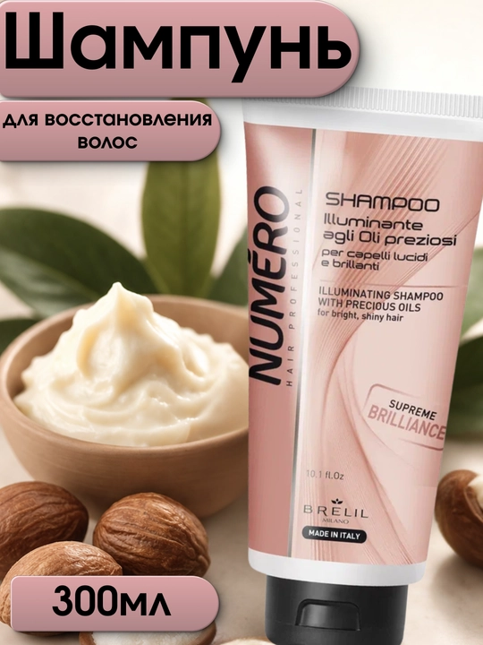 Итальянский профессиональный шампунь для ухода за волосами Brelil Numero - 
