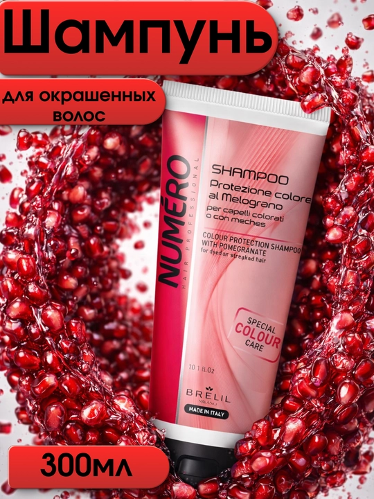 Итальянский профессиональный шампунь для ухода за волосами Brelil Numero - 