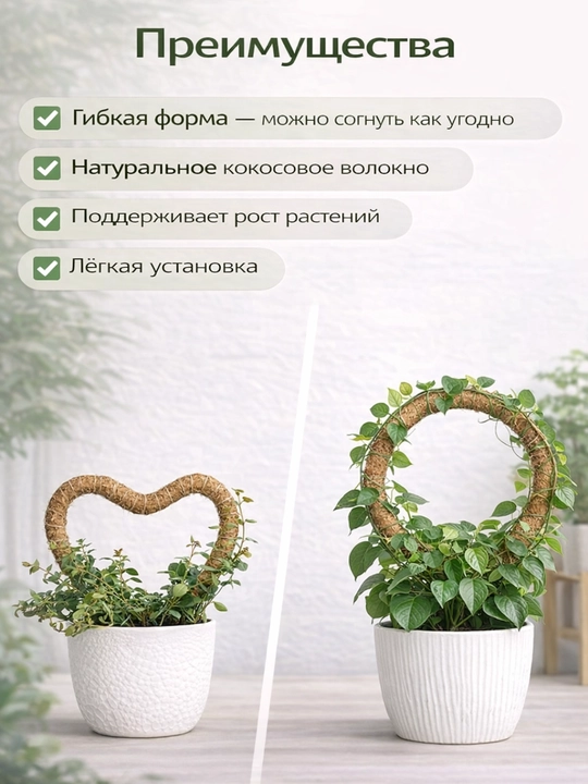 Кокосовая опора для растений гибкая 50–100 см — держатель для цветов и расстений