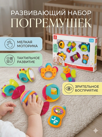 Набор погремушек для малышей Hola Rocking Rattles, развивающие игрушки — LIONKID-HOLAPOGREMS