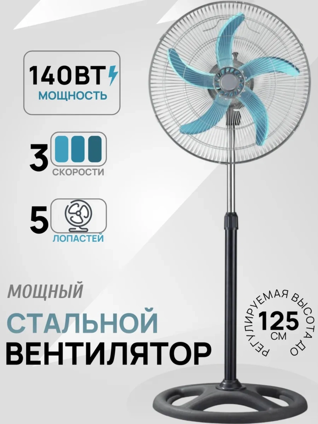 Вентилятор напольный 140 Вт 5 лопастей за 239000 сум со скидкой 60%. Uzum Market