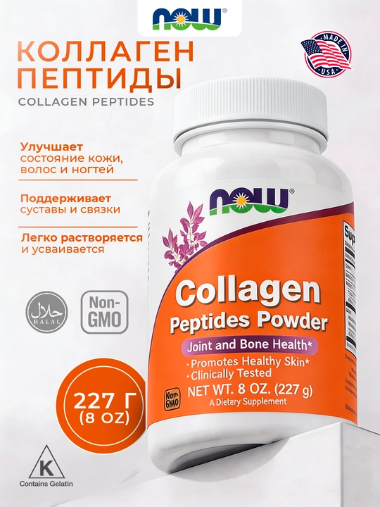NOW Foods, Kukun ko‘rinishidagi kollagen peptidlari, 227 g (8 untsiya) - 