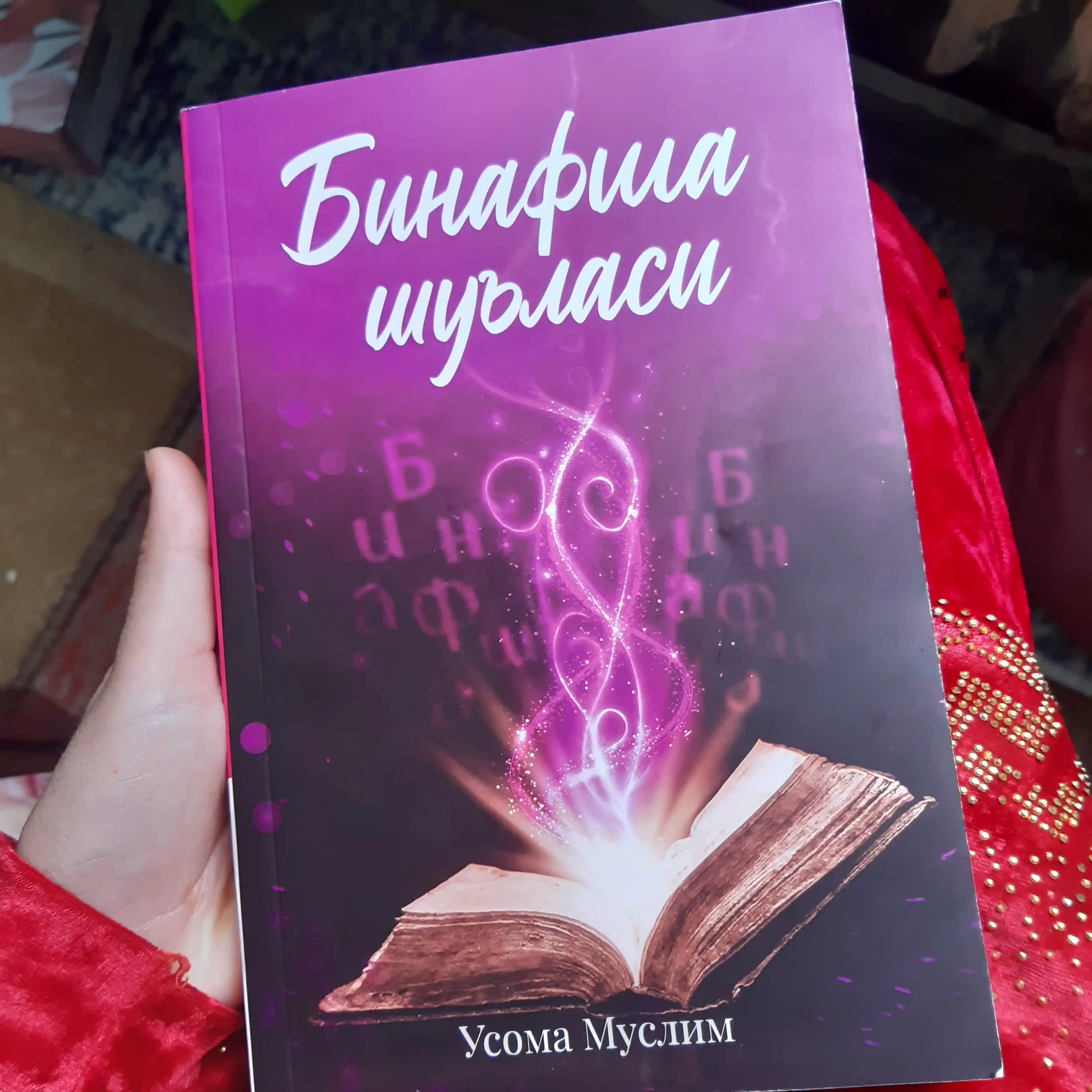 Binafsha shu'lasi