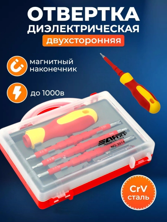 Набор отверток диэлектрическая для монтажных работ 7 в 1 с битами - 