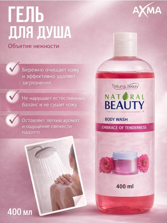 Гель для душа NB Объятия нежности 400 гр - 