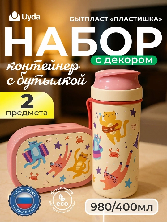 Набор контейнер с бутылкой с декором (розовый) БЫТПЛАСТ ПЛАСТИШКА 431331405 980/400мл 1х8 - 