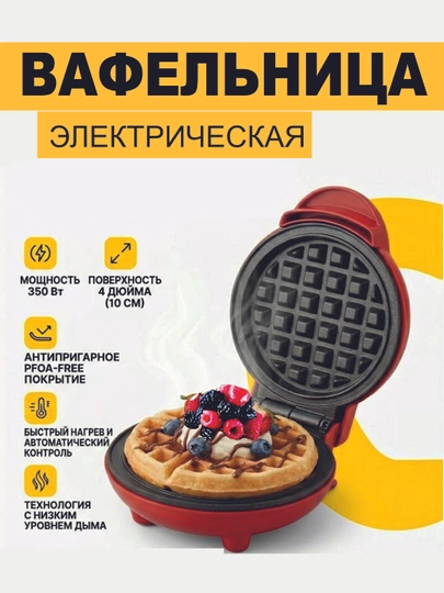 Мини-вафельница электрическая 350 Вт, двусторонний нагрев, антипригарное покрытие — ARTEXU-MINIWAFFLE