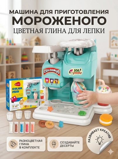 Игровой набор Машина для приготовления мороженого, из пластилина аппарат для лепки десертов — LIONKID-ICECREAM