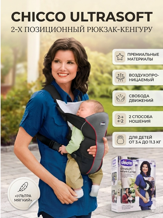 Chicco UltraSoft kenguru-ryukzaki, bolalarni tashish uchun 2 xil holatli sling - 